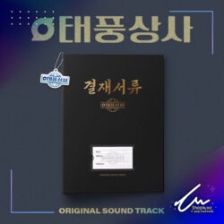 OST Typhoon Family